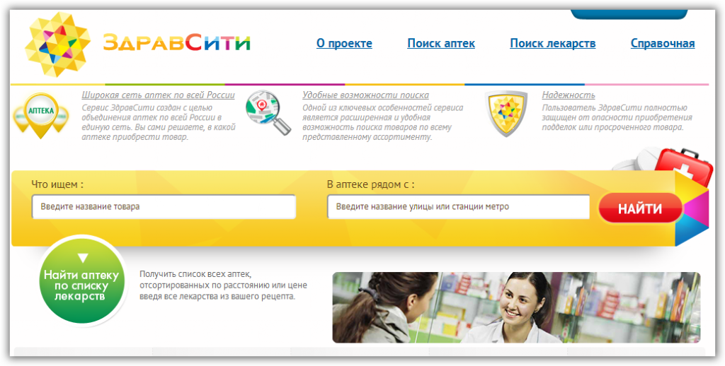 Здравсити Поиск Лекарств – Telegraph